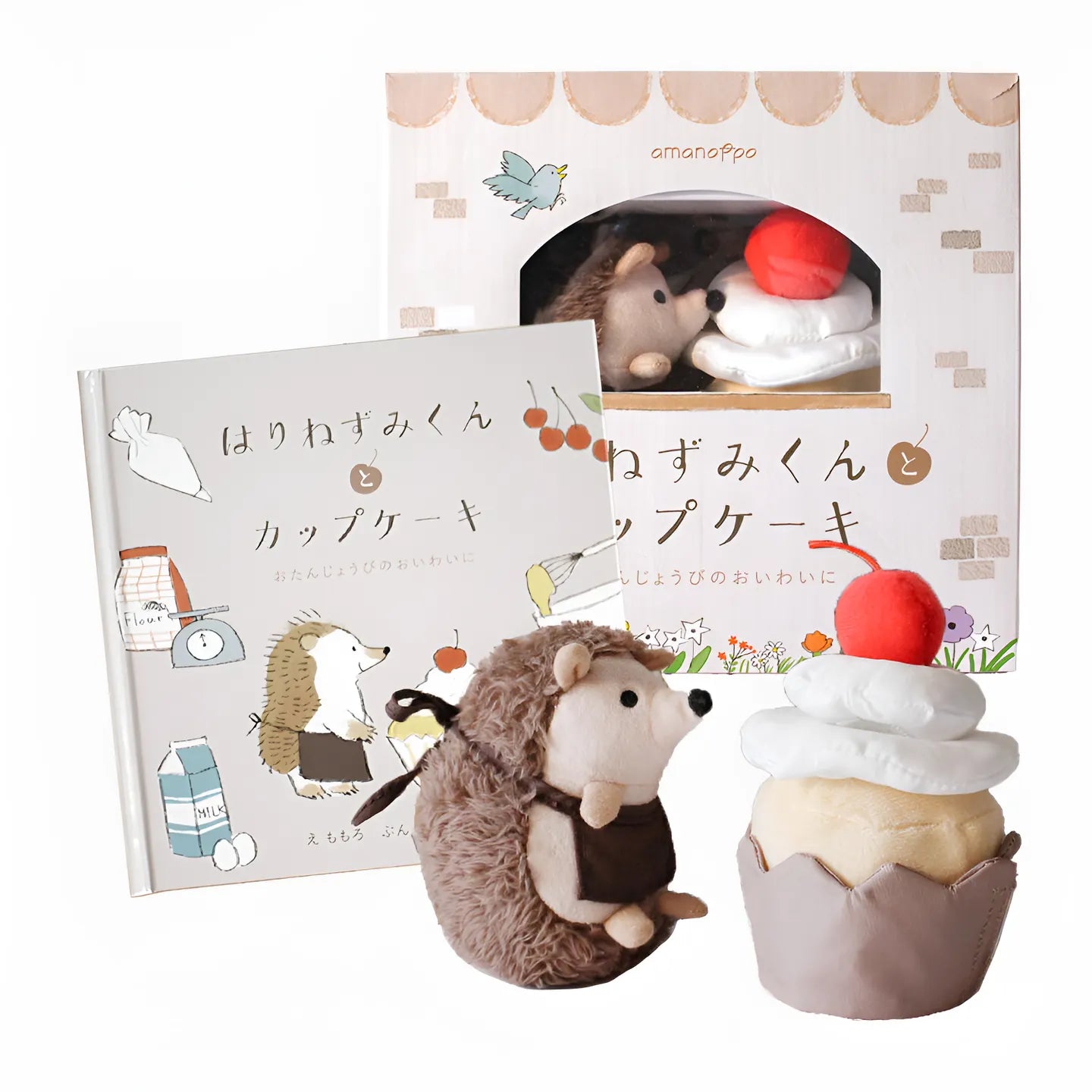 出産祝いにおすすめ ベビーギフト ぬいぐるみ + 絵本 知育玩具セット えほんでごっこあそび 「はりねずみくんとカップケーキ」