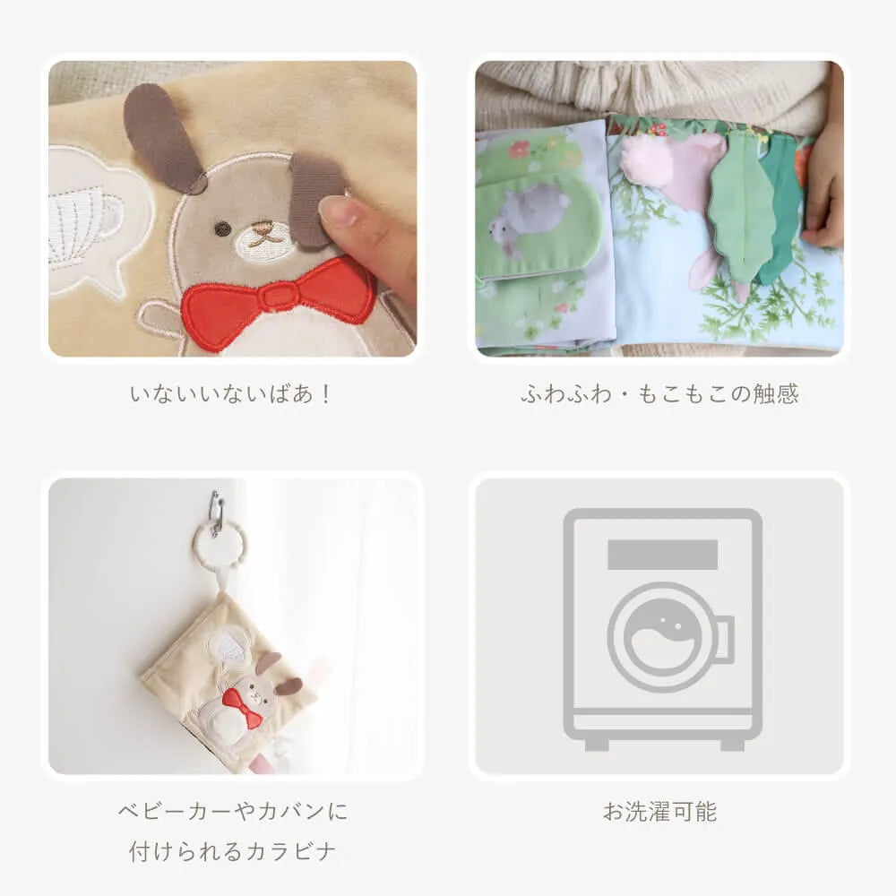 出産祝いにおすすめ ベビーギフト 洗濯できる布絵本 「うさぎたちのお茶会」