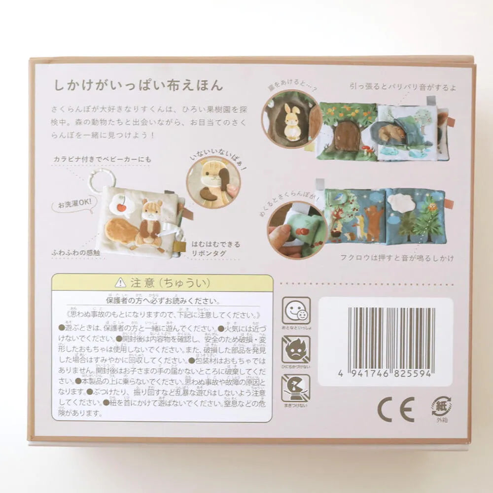 出産祝いにおすすめ ベビーギフト 洗濯できる布絵本 「りすくんのさくらんぼ探し」