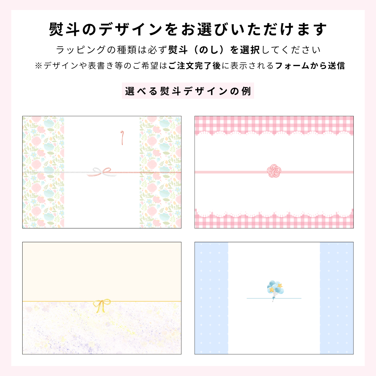 miharu GIFT shopの熨斗デザインバリエーション