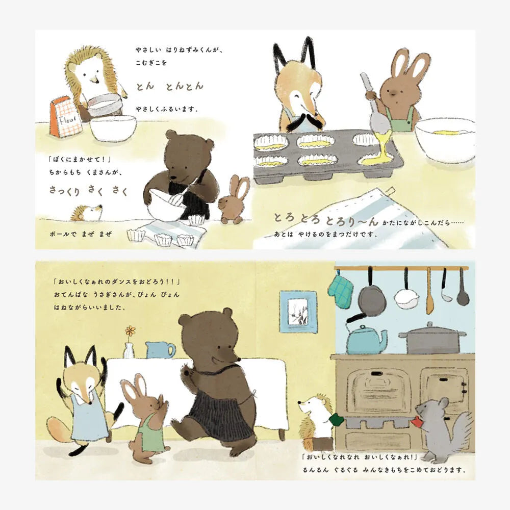 出産祝いにおすすめ ベビーギフト ぬいぐるみ ＋ 絵本 知育玩具セット えほんでごっこあそび 「はりねずみくんとカップケーキ」