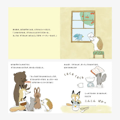 出産祝いにおすすめ ベビーギフト ぬいぐるみ ＋ 絵本 知育玩具セット えほんでごっこあそび 「はりねずみくんとカップケーキ」