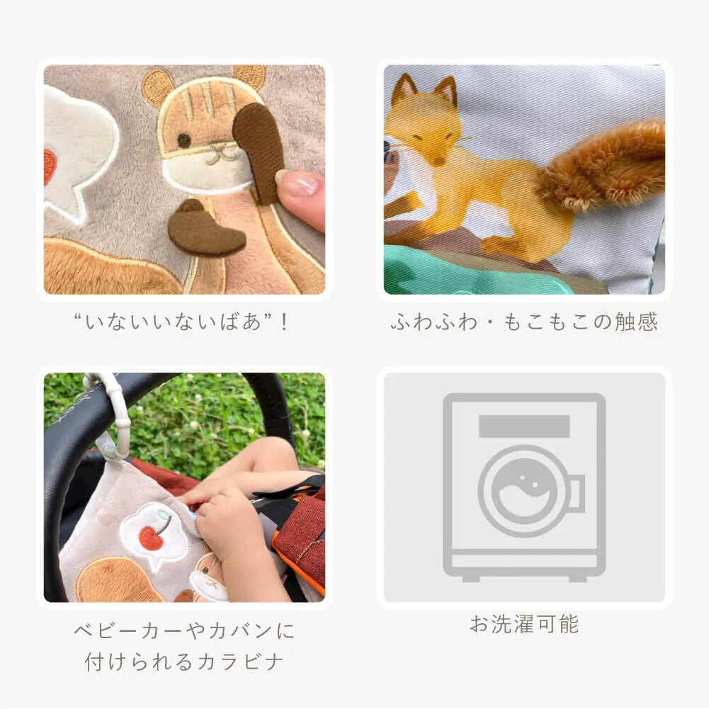 出産祝いにおすすめ ベビーギフト 洗濯できる布絵本 「りすくんのさくらんぼ探し」