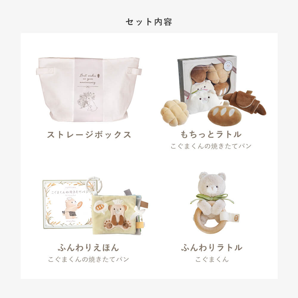 出産祝いにおすすめ あまのっぽ amanoppo ベビーギフト こぐまくんのおもちゃ3点セット 洗濯できる布えほん・パンのラトル・こぐまくんのラトル （有料ラッピング不可）