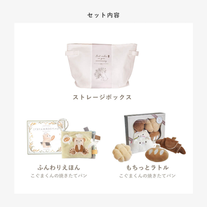 出産祝いにおすすめ あまのっぽ amanoppo ベビーギフト こぐまくんのおもちゃ2点セット 洗濯できる布えほん・パンのラトル （有料ラッピング不可）