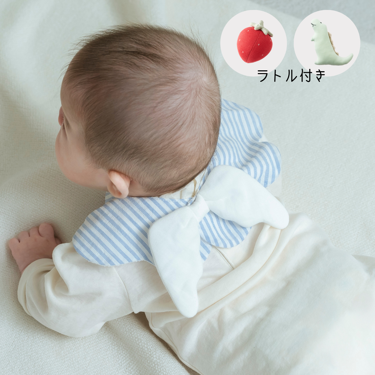 出産祝いにおすすめ スタイとラトルのセット 色が選べるもこもこ天使のスタイ（数量限定ストライプ柄）と日本製ラトル（いちご or 恐竜） lien de famille リヤンドファミーユ