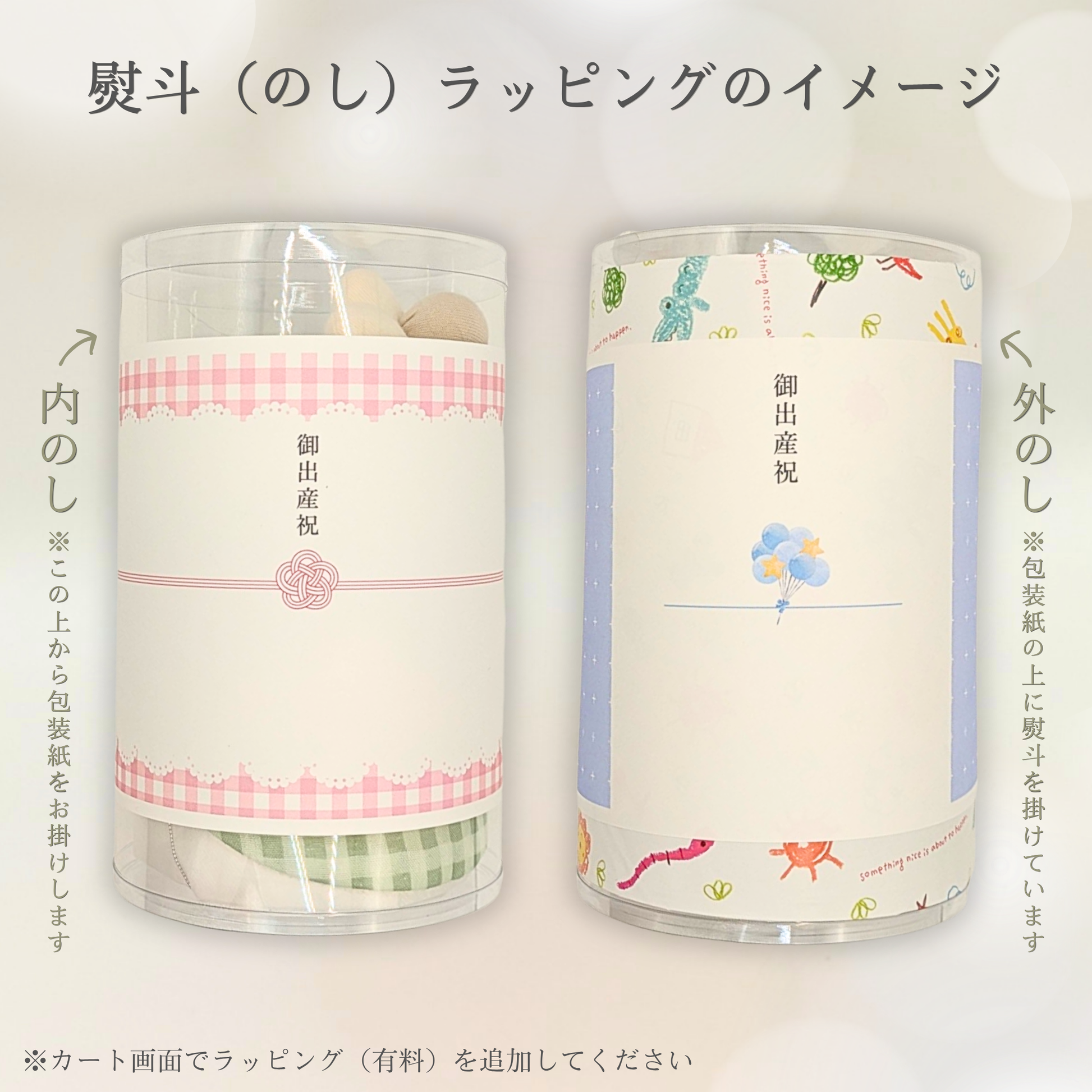 おむつケーキのラッピングイメージ（熨斗）