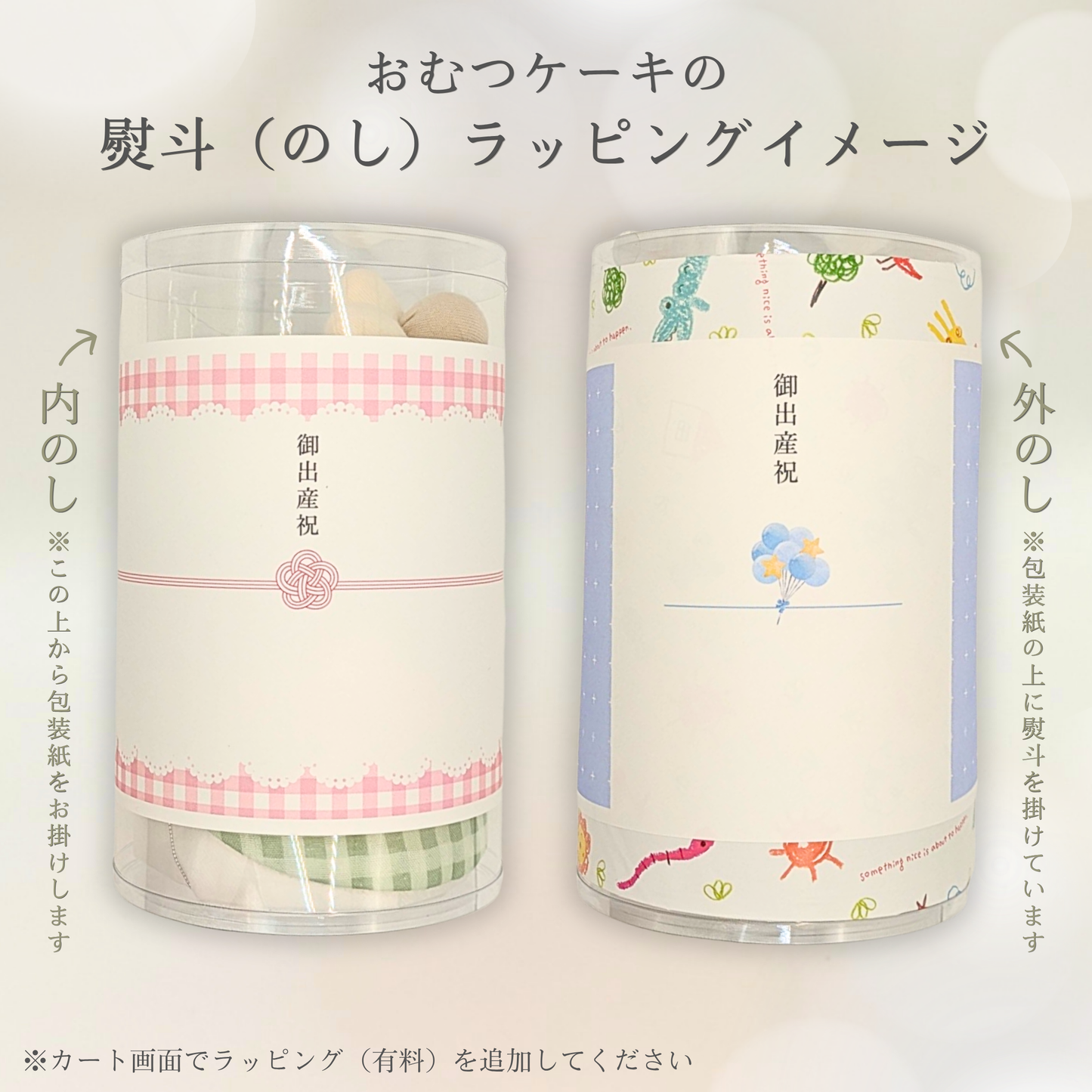 有料ラッピング
