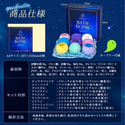入浴剤ギフト Night cool バスボム 9個セット Relysia®