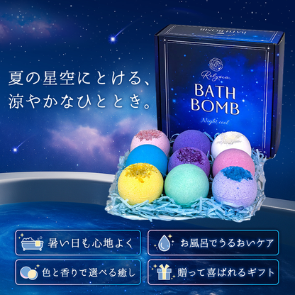 入浴剤ギフト Night cool バスボム 9個セット Relysia®