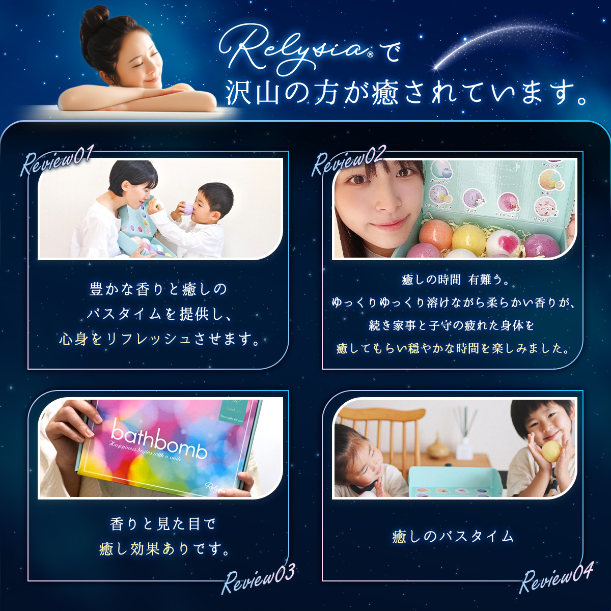 入浴剤ギフト Night cool バスボム 9個セット Relysia®