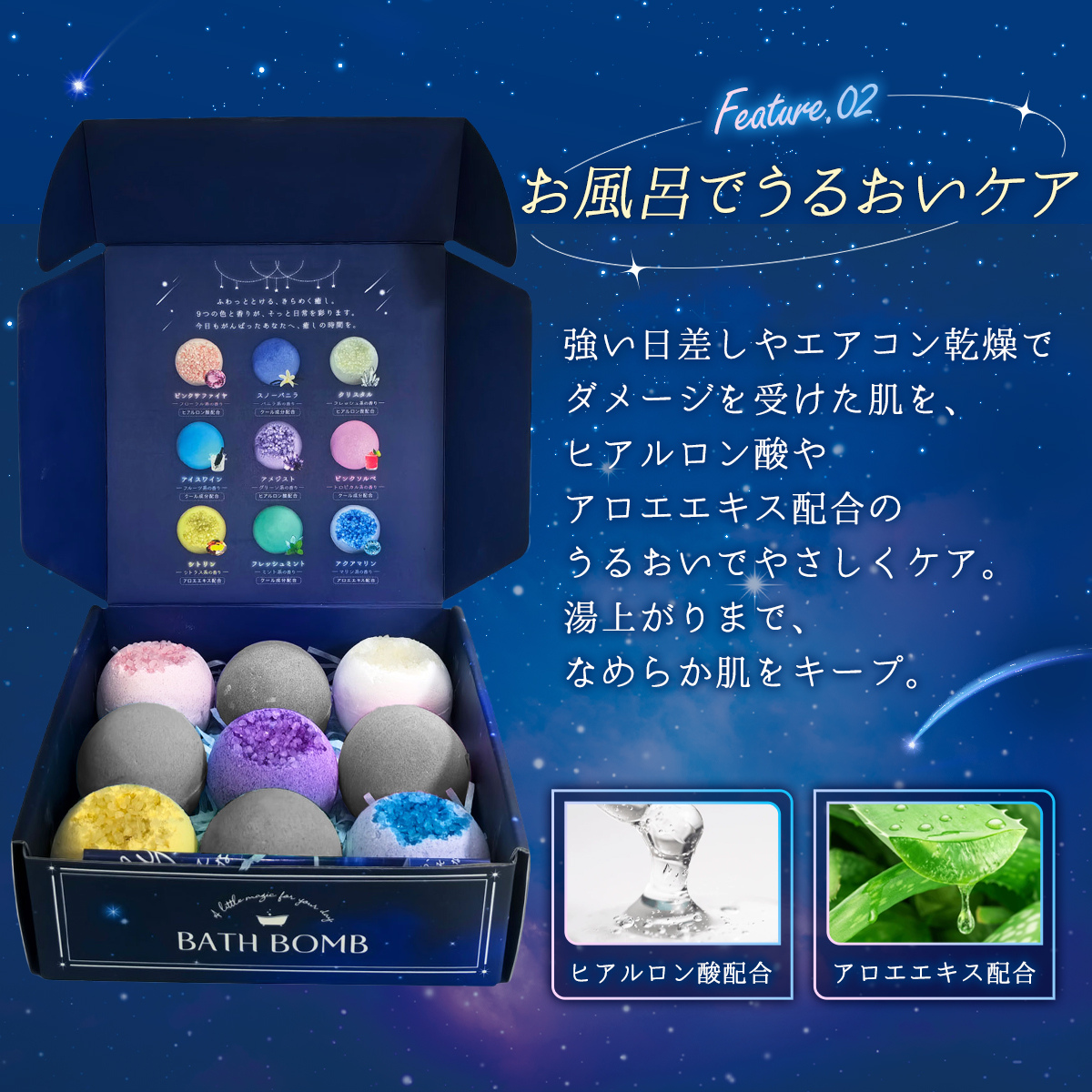 入浴剤ギフト Night cool バスボム 9個セット Relysia®