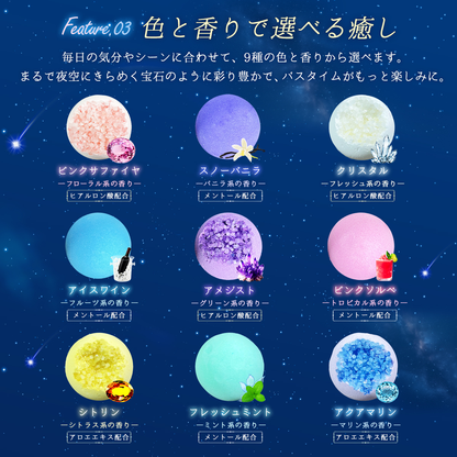 入浴剤ギフト Night cool バスボム 9個セット Relysia®