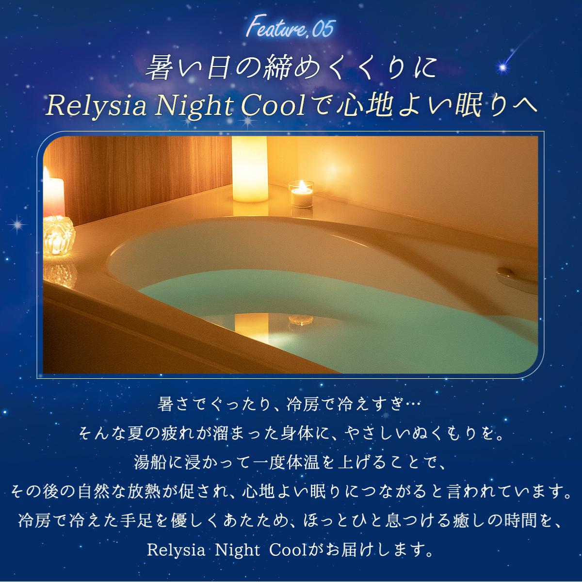 入浴剤ギフト Night cool バスボム 9個セット Relysia®