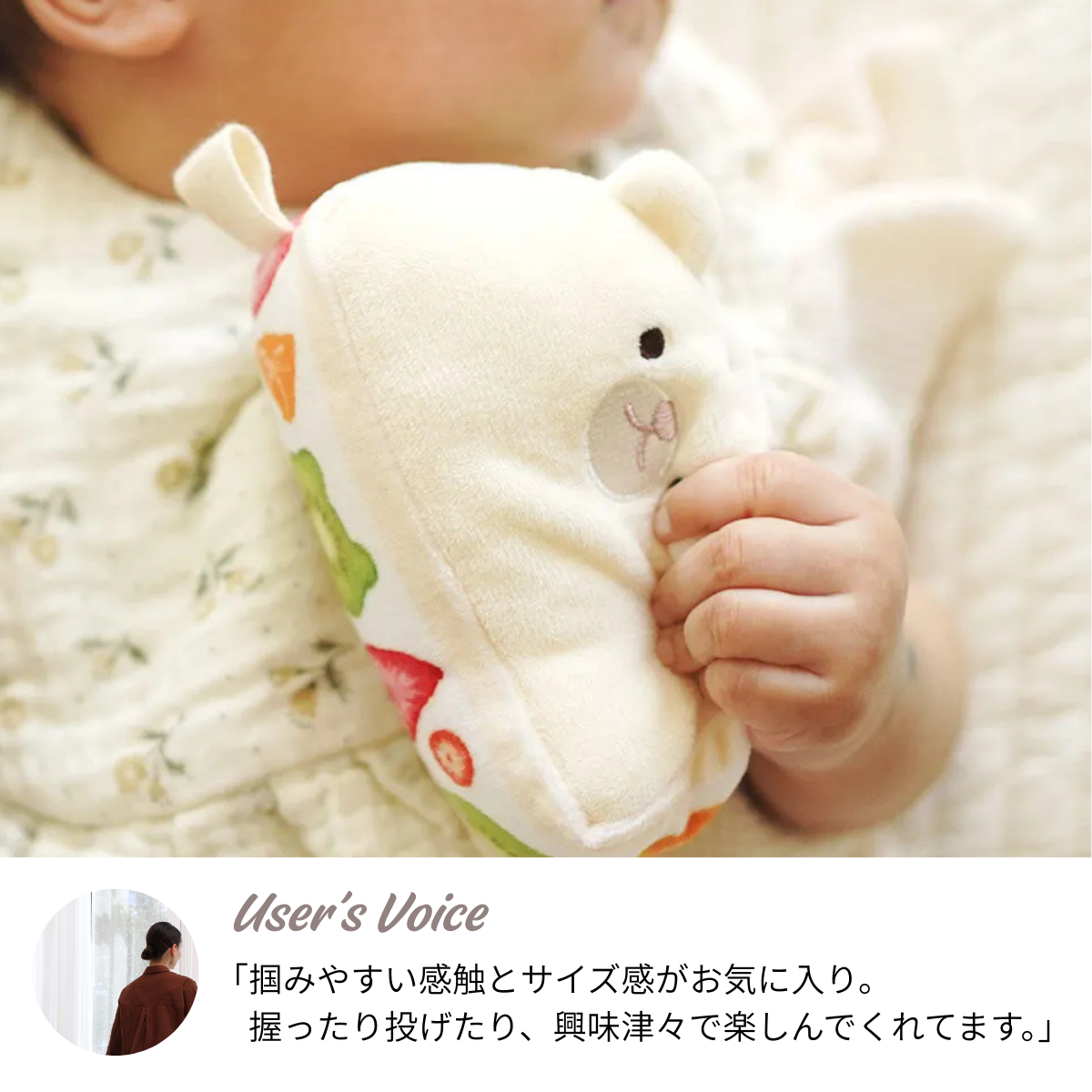 洗える布おもちゃ ユーザーレビュー もちっとパンのラトル