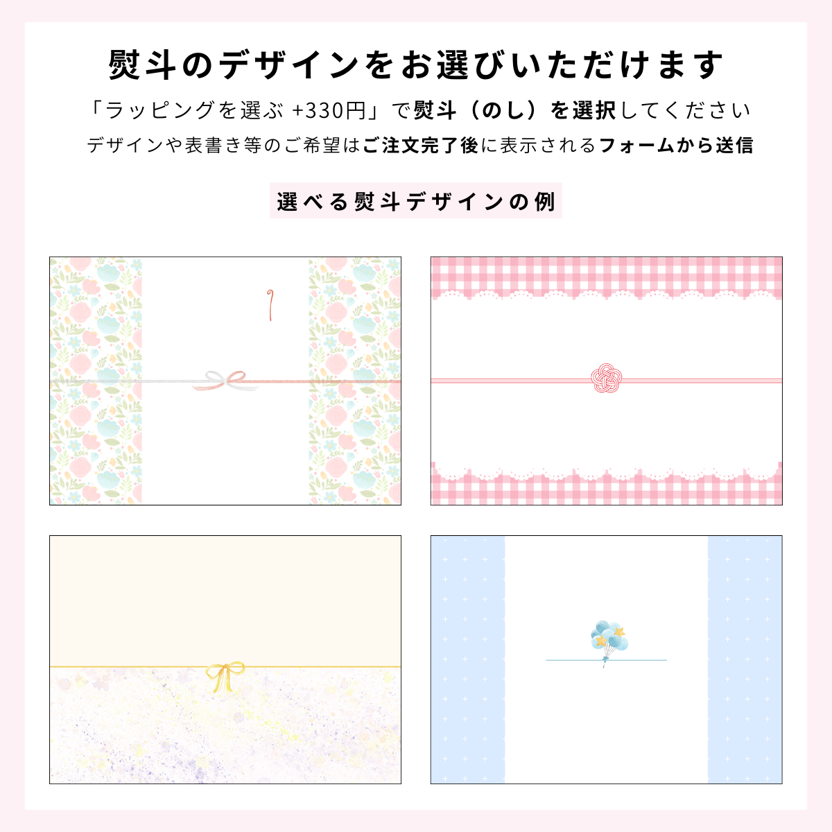 miharu GIFT shopの選べる熨斗（のし）デザイン