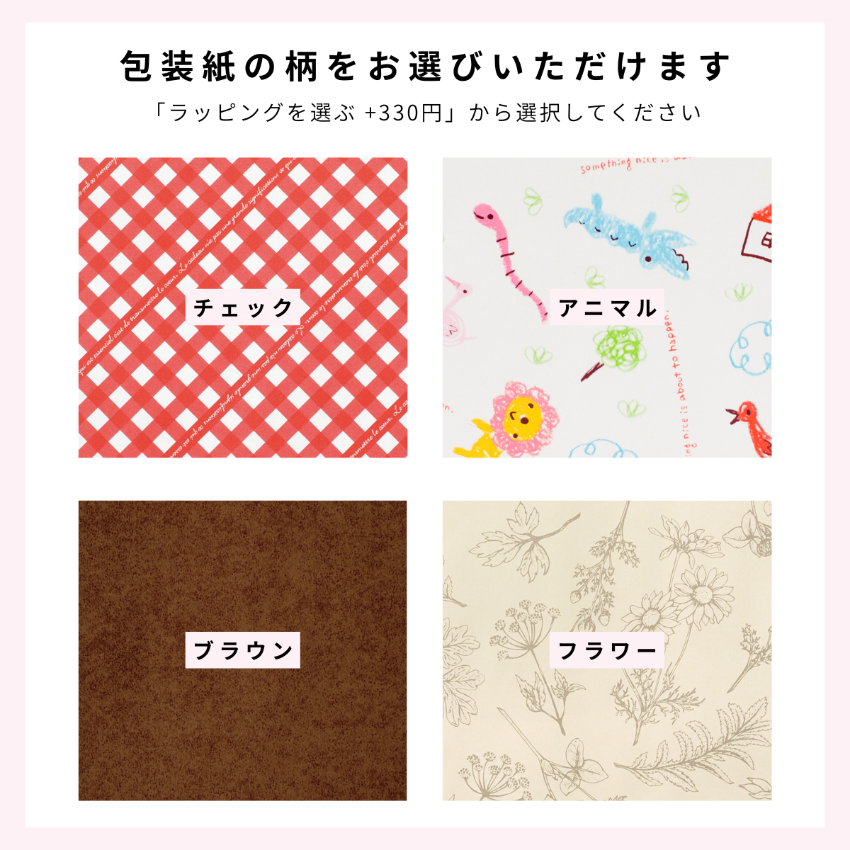 miharu GIFT shopの選べるラッピング包装紙デザイン