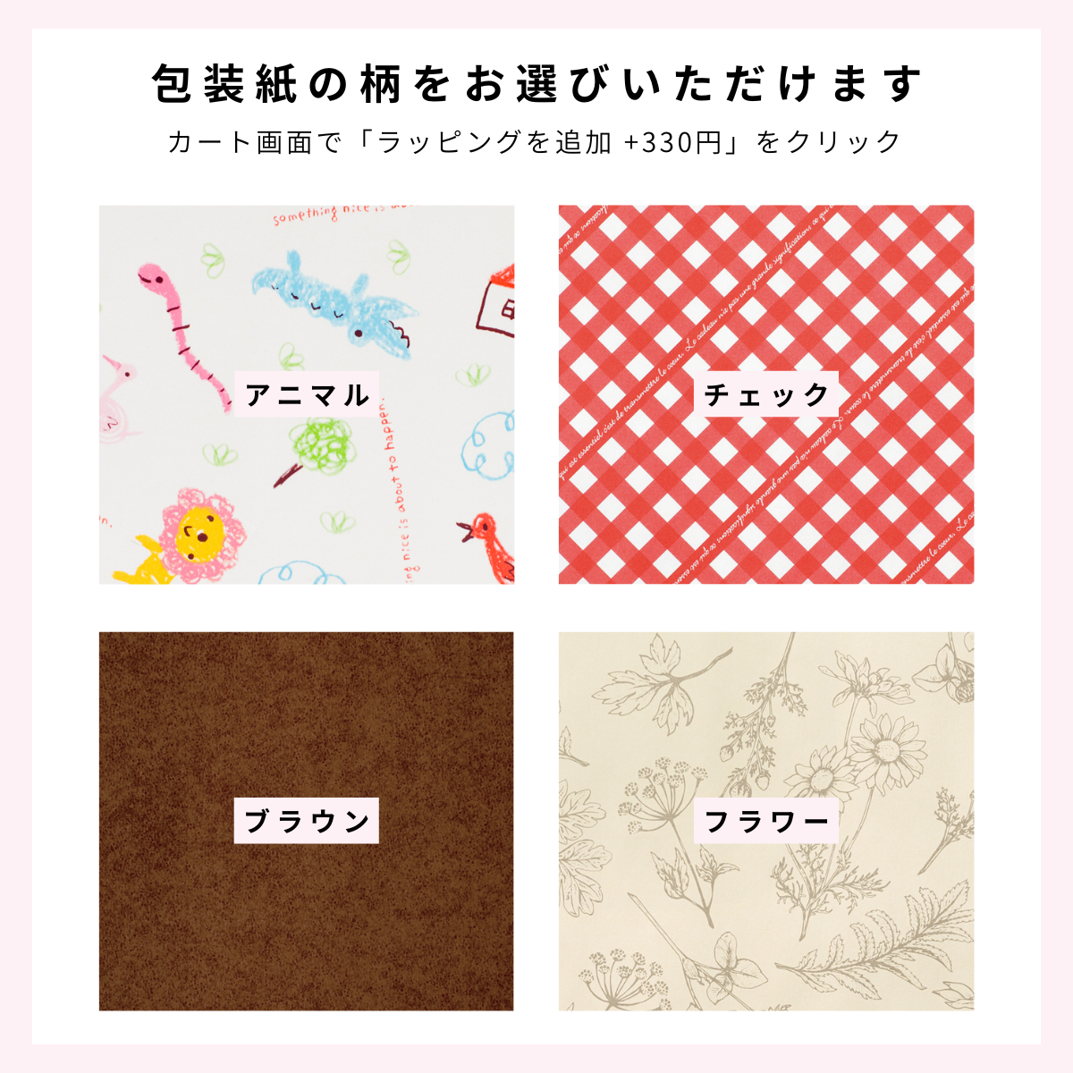 選べる包装紙の柄 miharu GIFT shopの出産祝いギフトのラッピング