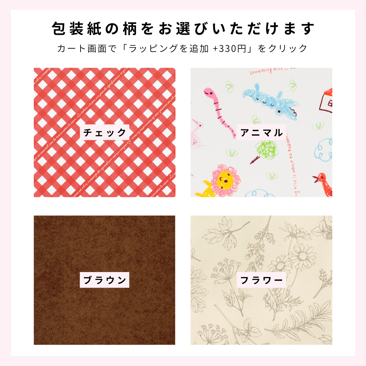 miharu GIFT shopの包装紙デザインバリエーション